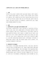 사회복지조직의 님비 시설에 대한 문제점을 설명하시오-2