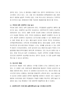 사회복지조직의 님비 시설에 대한 문제점을 설명하시오-3