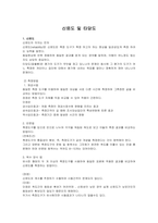 신뢰도와 타당도 (사회복지조사론)-1