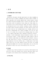 보육과정에 영향을 미치는 사회문화적 배경의 원인과 그에 대한 예시보육과-2