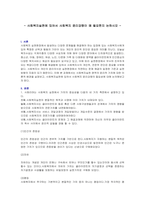 사회복지실천에 있어서 사회복지 윤리강령이 왜 필요한지 논하시오-1