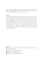 사회복지실천에 있어서 사회복지 윤리강령이 왜 필요한지 논하시오-3