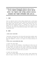 아동복지론 현재 우리나라 아동복지정책에 대한 문제점을 지적하고 해결방-1