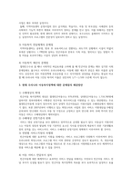 아동복지론 현재 우리나라 아동복지정책에 대한 문제점을 지적하고 해결방-2