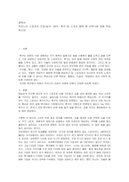 우리나라 스포츠의 도입농구, 배구, 축구 등 스포츠 종목 중 선택1에-1