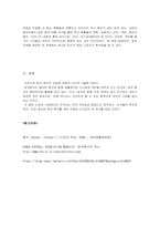우리나라 스포츠의 도입농구, 배구, 축구 등 스포츠 종목 중 선택1에-5