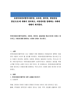 유엔아동권리협약생존권, 보호권, 참여권, 발달권을 중심으로에 대해서-1