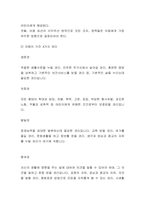 유엔아동권리협약생존권, 보호권, 참여권, 발달권을 중심으로에 대해서-2