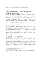 유엔아동권리협약생존권, 보호권, 참여권, 발달권을 중심으로에 대해서-3