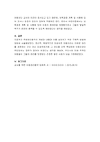 유엔아동권리협약생존권, 보호권, 참여권, 발달권을 중심으로에 대해서-4