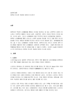 체육과 유사한 개념에 대하여 조사하기-1