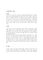 체육과 유사한 개념에 대하여 조사하기-2