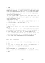 가족위기론자들과 가족진보론자들의 주장에 대해 정리하고, 본인의 견해를 주-2