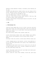 가족위기론자들과 가족진보론자들의 주장에 대해 정리하고, 본인의 견해를 주-3