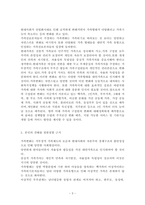 가족위기론자들과 가족진보론자들의 주장에 대해 정리하고, 본인의 견해를 주-5