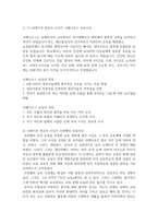 보육학개론17-20세기 여러 보육사상가들의 아동중심사상을 찾아서 공통점과 차이점-2