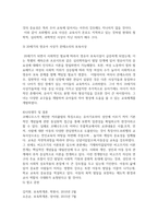 보육학개론17-20세기 여러 보육사상가들의 아동중심사상을 찾아서 공통점과 차이점-3