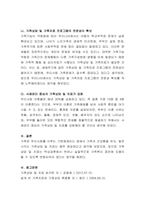가족치료에 대한 발달과정과 한국의 가족치료 발달과정과 현황에대해 서술-4