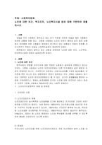 노인에 대한 보건, 복지조치, 노인복지시설 등에 대해 구분하여 제출하시오-1