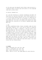 노인에 대한 보건, 복지조치, 노인복지시설 등에 대해 구분하여 제출하시오-5