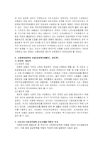 사회문제 및 사회복지정책 관련 이론중 본인이 선호하는 사회복지정책-3