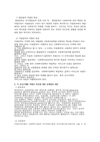 사회문제 및 사회복지정책 관련 이론중 본인이 선호하는 사회복지정책-4