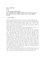 사회복지개론-미국의 사회보장법과 한국의 사회보장법의 공통점과 차이점은 무엇인지 비교-1