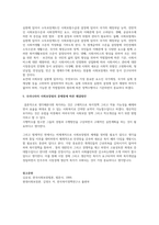 사회복지개론-미국의 사회보장법과 한국의 사회보장법의 공통점과 차이점은 무엇인지 비교-4