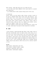 사회복지실천론 다음과 같이 제시된 사회복지실천모델에 대해 설명하고 관-5