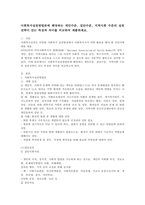 사회복지실천방법론에 해당하는 개인수준, 집단수준, 지역사회 수준의 실천전-2