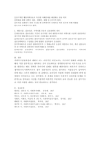 사회복지실천방법론에 해당하는 개인수준, 집단수준, 지역사회 수준의 실천전-4