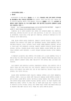사회복지조사론-TV, 신문기사, 광고, 서적 등에서 사이비과학에 해당하는 사례 찾기-2