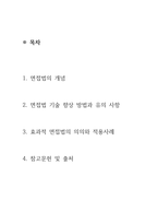 사회복지조사론-면접법은 연구자와 응답자 간 면대면의 상포작용을 통해 자료-2