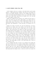 사회복지조사론-면접법은 연구자와 응답자 간 면대면의 상포작용을 통해 자료-7