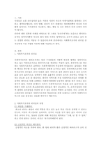 사회복지조직의 리더쉽 중 자신에게 가장 적합한 이론에 대해 서술하세요-2