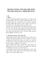 사회조사에서 이야기하는 가설형성과 조작화의 개념을-1