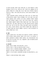 사회조사에서 이야기하는 가설형성과 조작화의 개념을-4