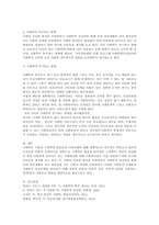 사회학의 연구대상과 추구하는 방향을 논하시오-3