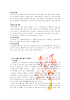 아동권리와복지 다른 나라와 한국의 아동 복지의 발달에 대해 설명하고-3