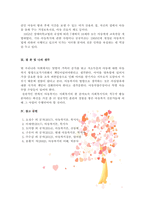 아동권리와복지 다른 나라와 한국의 아동 복지의 발달에 대해 설명하고-4