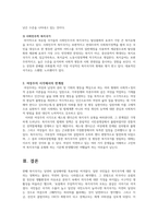 에스핑 엔더슨의 복지국가 유형에 대해 설명하고,  여성주의 시각으로 보았-3