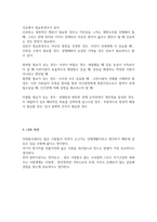 자원봉사론- 사회복지현장에서 행하여지는 자원봉사활동 시 발생할 수 있는-4