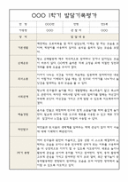 1학기 만5세 발달평가 및 총평-4