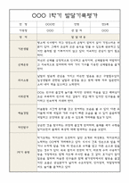 1학기 만5세 발달평가 및 총평-5