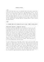 가족형태의 변화로 인한 가족문제를 다룬 신문기사 3개를 스크랩해서 간단하게 요약하기-1