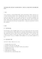 건강가정사를 위한 실천기술의 우선순위를 제시하고 그렇게 우선 순위를 제시한 이유에 대해 설명하시오-1