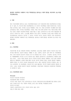 발생한 아동학대 사례에서 아동 학대원인을 찾아보고 대책 방안을 제시하여 보고서를 작성해보세요-1