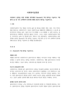 사회복지 실천을 위한 관계의 원칙에서 Biestek의 7대 원칙을 기술하고 7대 원칙 중 한 가지 선택하여 원칙에 대해 본인의 생각을 기술하시오-1