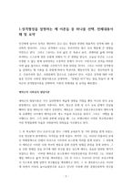 성격을 형성하는 제 이론에 근거한 나의 성격-2