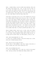 성격을 형성하는 제 이론에 근거한 나의 성격-3